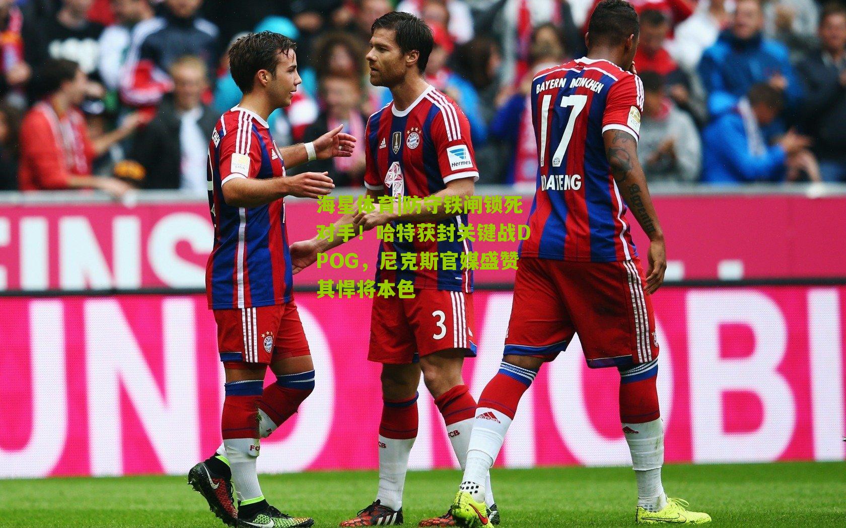 防守铁闸锁死对手！哈特获封关键战DPOG，尼克斯官媒盛赞其悍将本色