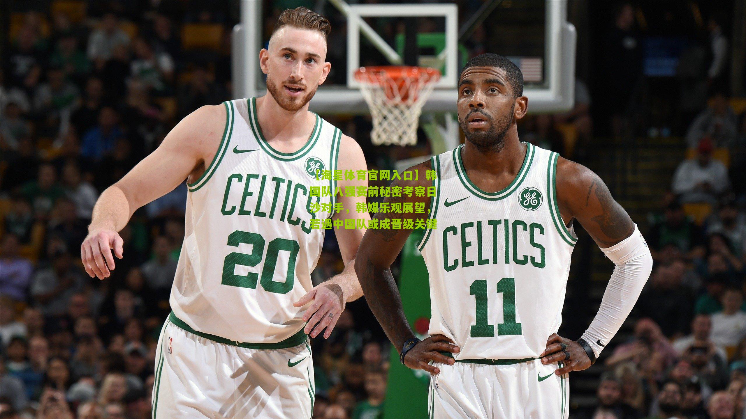 韩国队八强赛前秘密考察日沙对手,韩媒乐观展望,若遇中国队或成晋级关键