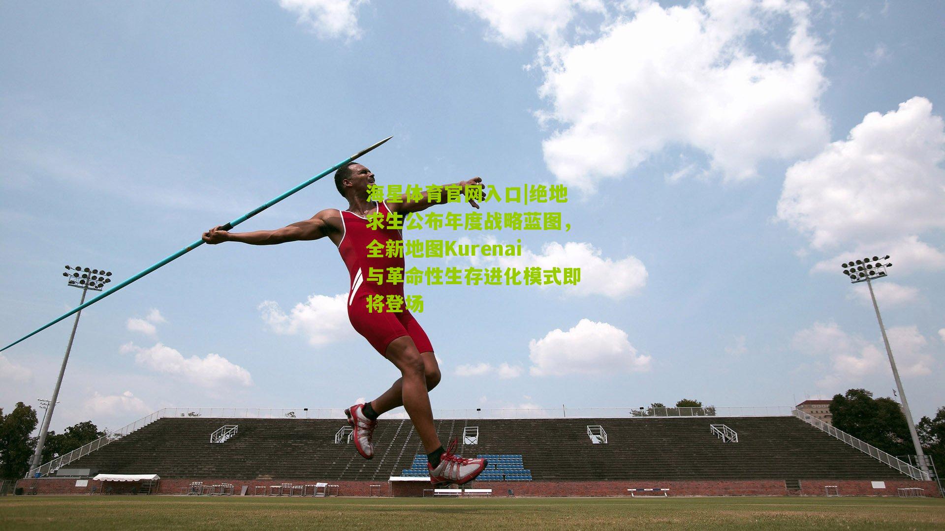 绝地求生公布年度战略蓝图,全新地图Kurenai与革命性生存进化模式即将登场